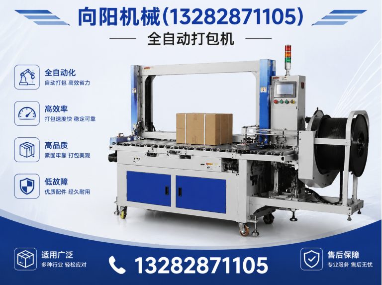廊坊全自动打包机展示图